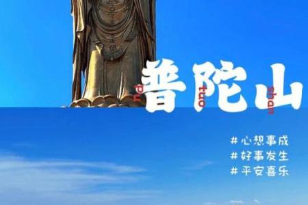 普陀山怎么祈福求子灵签