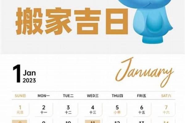2024年农历十二月属兔人搬家吉日推荐