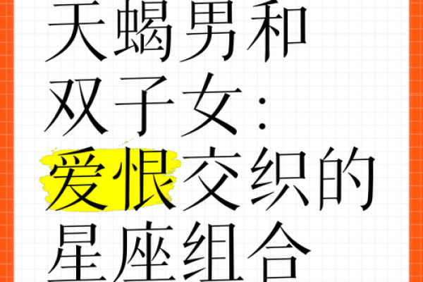 双子男最喜欢哪个星座女生身体