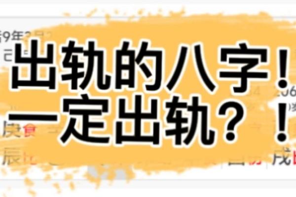 老公外遇，如何从八字看出？