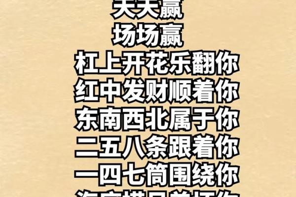 2024年9月3日打麻将最佳方位 今日赢钱选哪方