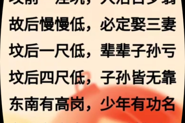 坟地风水顺口溜详解