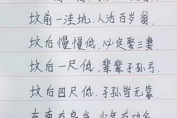 坟地风水顺口溜详解
