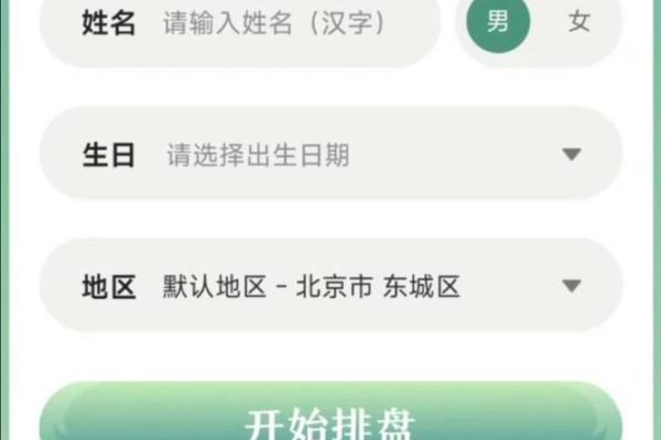 八字排盘APP下载