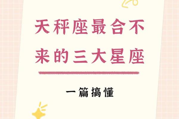 十二星座哪个是天秤座的人