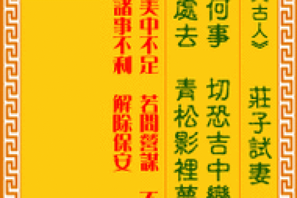 喷嚏十二时辰吉凶观音灵签