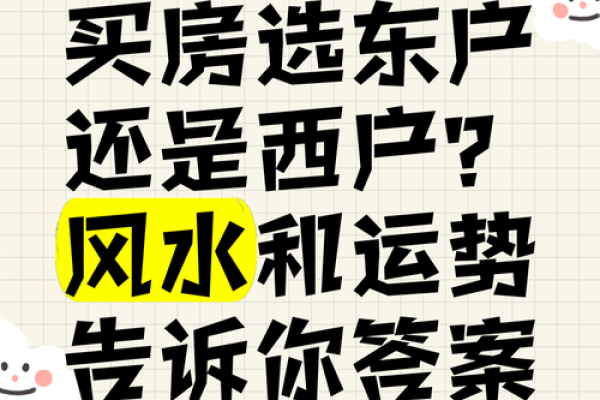 买房选方位挑东户还是西户好？一听内行人分析，我就后悔才发现