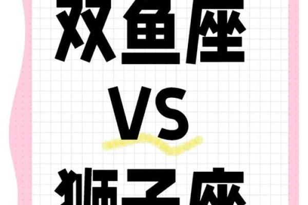 双鱼跟狮子座友情配对吗