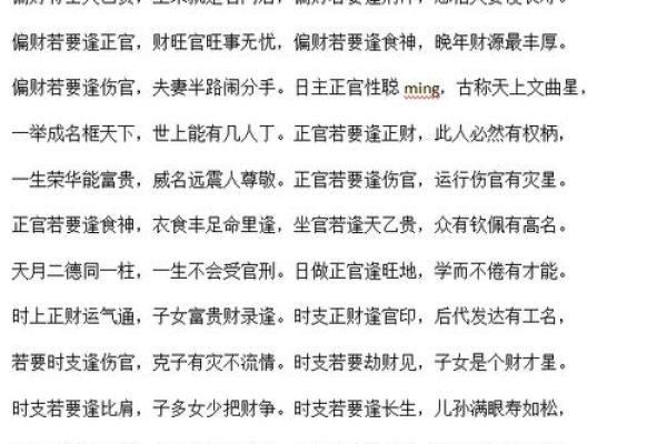 一生劳碌无福消的八字特征