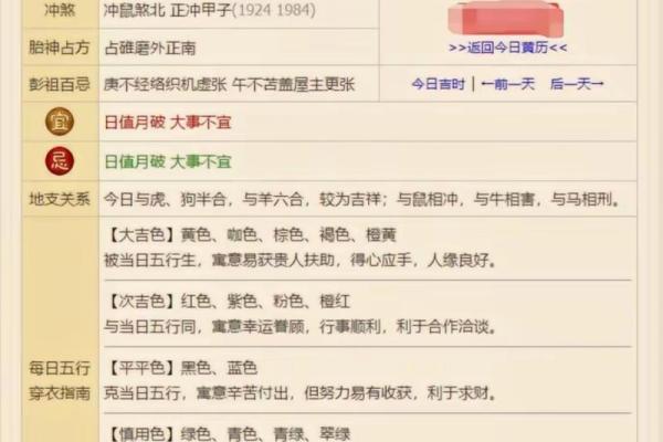 万年历的今天,查看今日老黄历