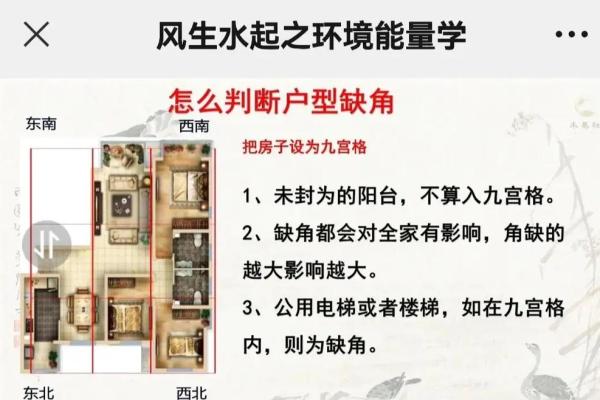 风水房子缺角会带来什么
