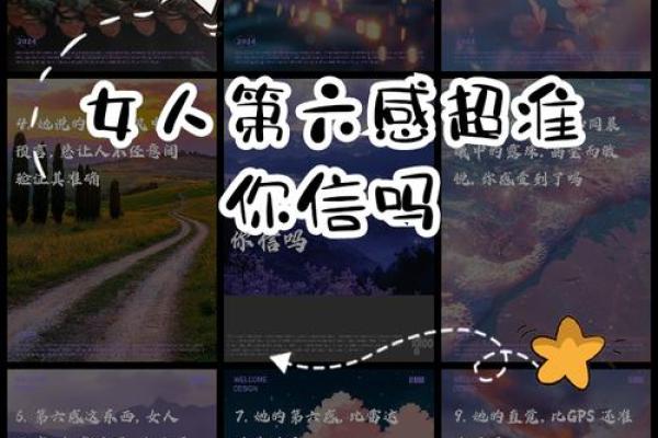 哪些星座女生第六感最准