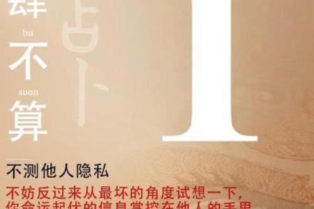 算命四不算