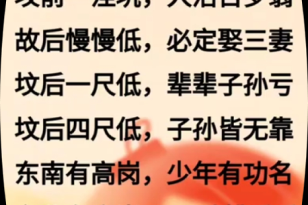坟地风水顺口溜详解