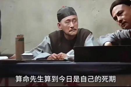 算命先生给自己算前程好吗