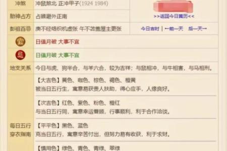 万年历的今天,查看今日老黄历