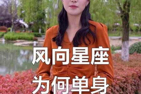 为什么单身？风水：原来是这样