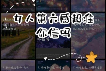 哪些星座女生第六感最准