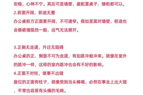 办公室工位风水