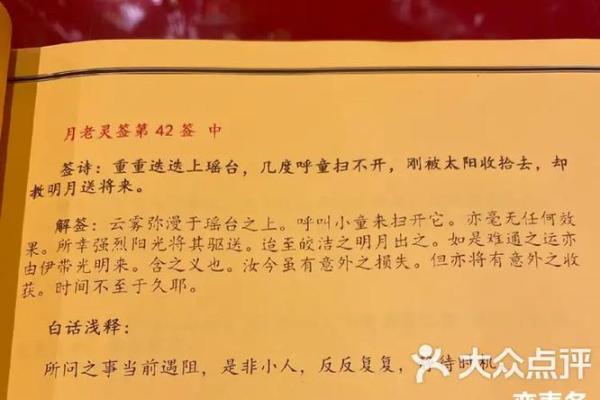 月老灵签72签问感情