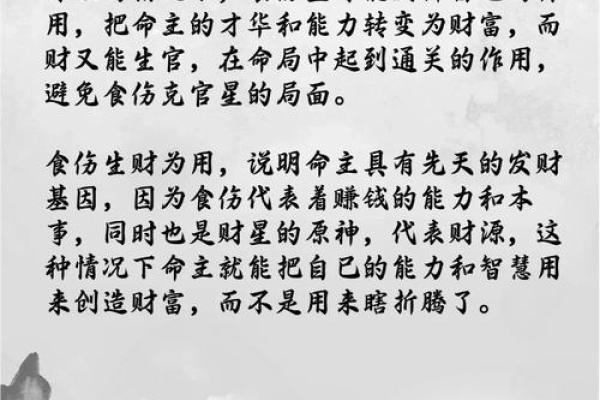 财禄相随八字