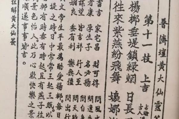 黄大仙灵签24