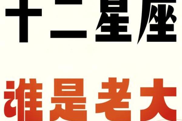 十二星座当老大的星座有哪些