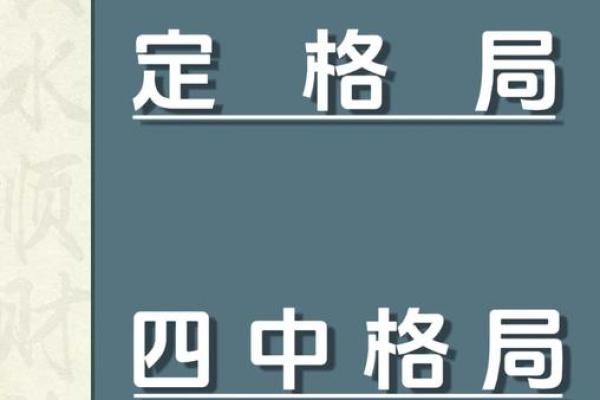 流通的八字格局更高