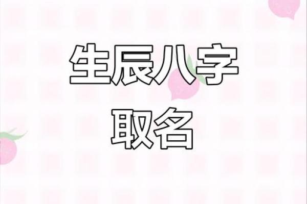 生辰八字取名字网