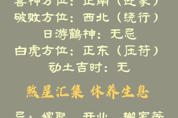 2024年10月3日(农历九月初一)每日老黄历时辰宜忌介绍