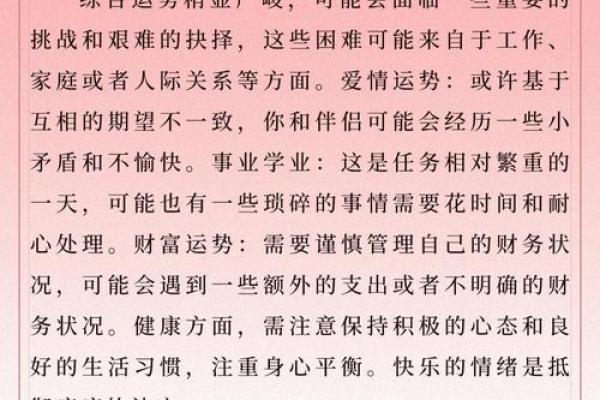 十二星座今日运势浅析男