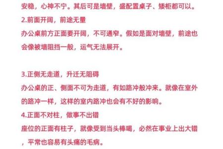 办公室工位风水