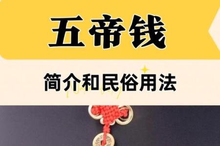 风水五帝钱有什么效果是害人的吗
