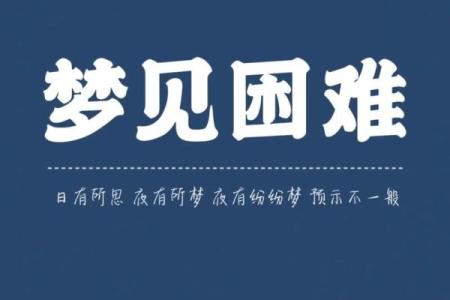 女人做梦迷路了有什么风水预兆