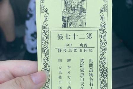 月老灵签72签问感情