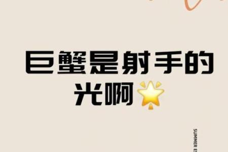射手座和巨蟹座配不配 射手座和巨蟹座配对指数