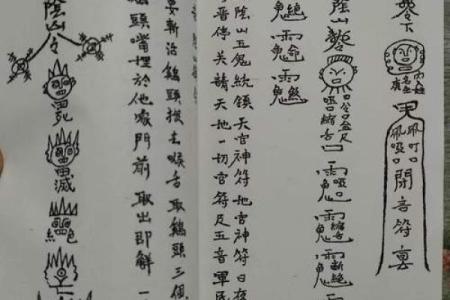 算命写的符