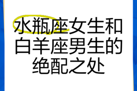 白羊座嫁给什么星座是最合适的男生