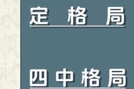 流通的八字格局更高