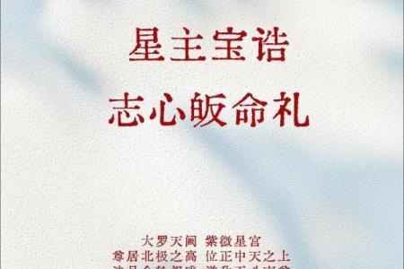 紫薇斗数封诰