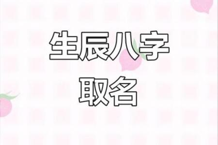 生辰八字取名字网