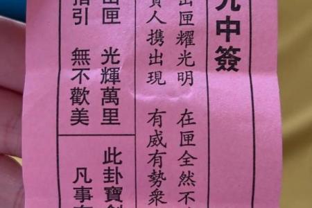 鸡足灵签解签玖拾伍签