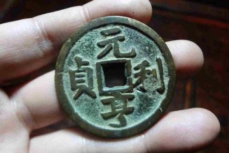 紫薇斗数元亨利贞