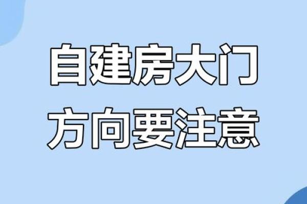 不容忽视的大门风水！详说大门风水五大禁忌及化解方法！