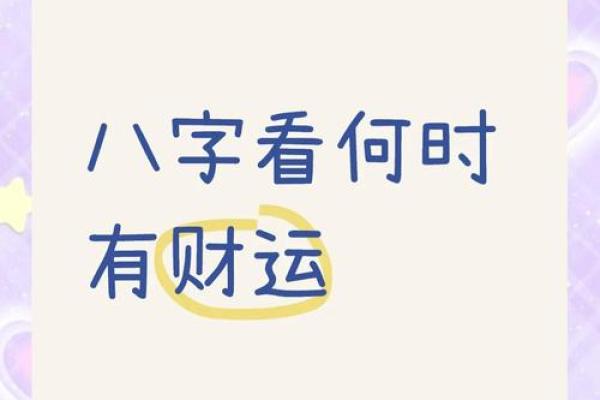 用八字金钱课占卜，看你财运如何