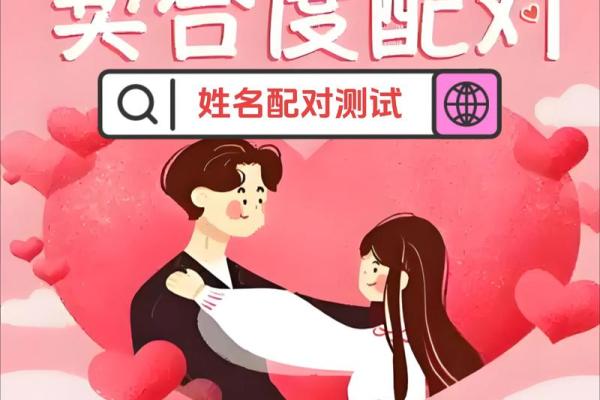 姓名配对是啥 姓名配对是怎么算的？