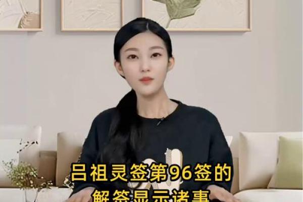 吕祖灵签1签解签