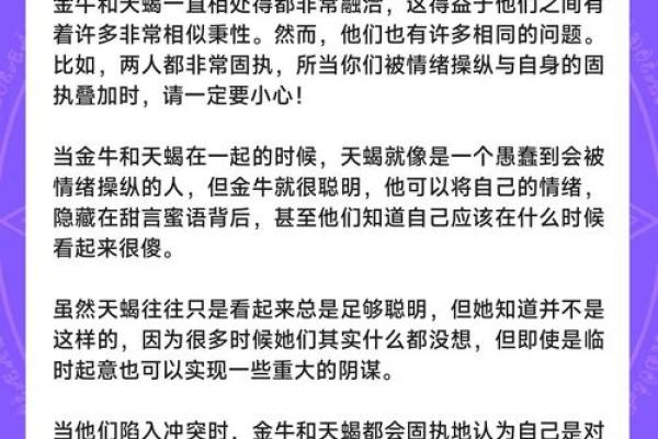 天蝎女和金牛男的配对指数分析