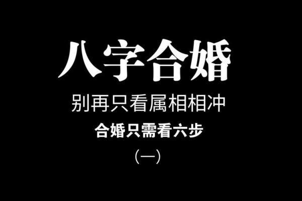 合八字结婚日子