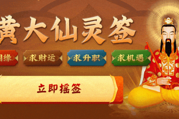 黄大仙灵签解签66